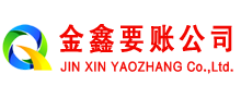 永宁清账公司